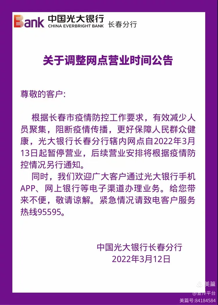 关于疫情期间吉林省长春市银行业金融机构网点营业情况的信息汇总